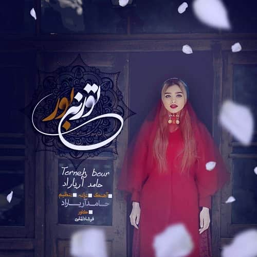 دانلود آهنگ ترنه بور حامد آریاراد